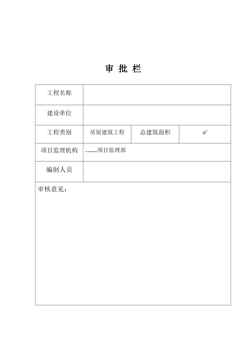 装饰装修工程监理细则word文档_第2页