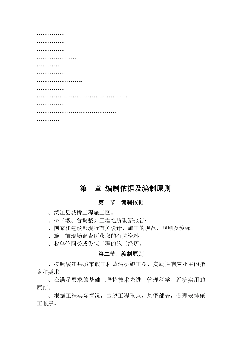 桥梁施工组织设计(DOC151页)_第2页