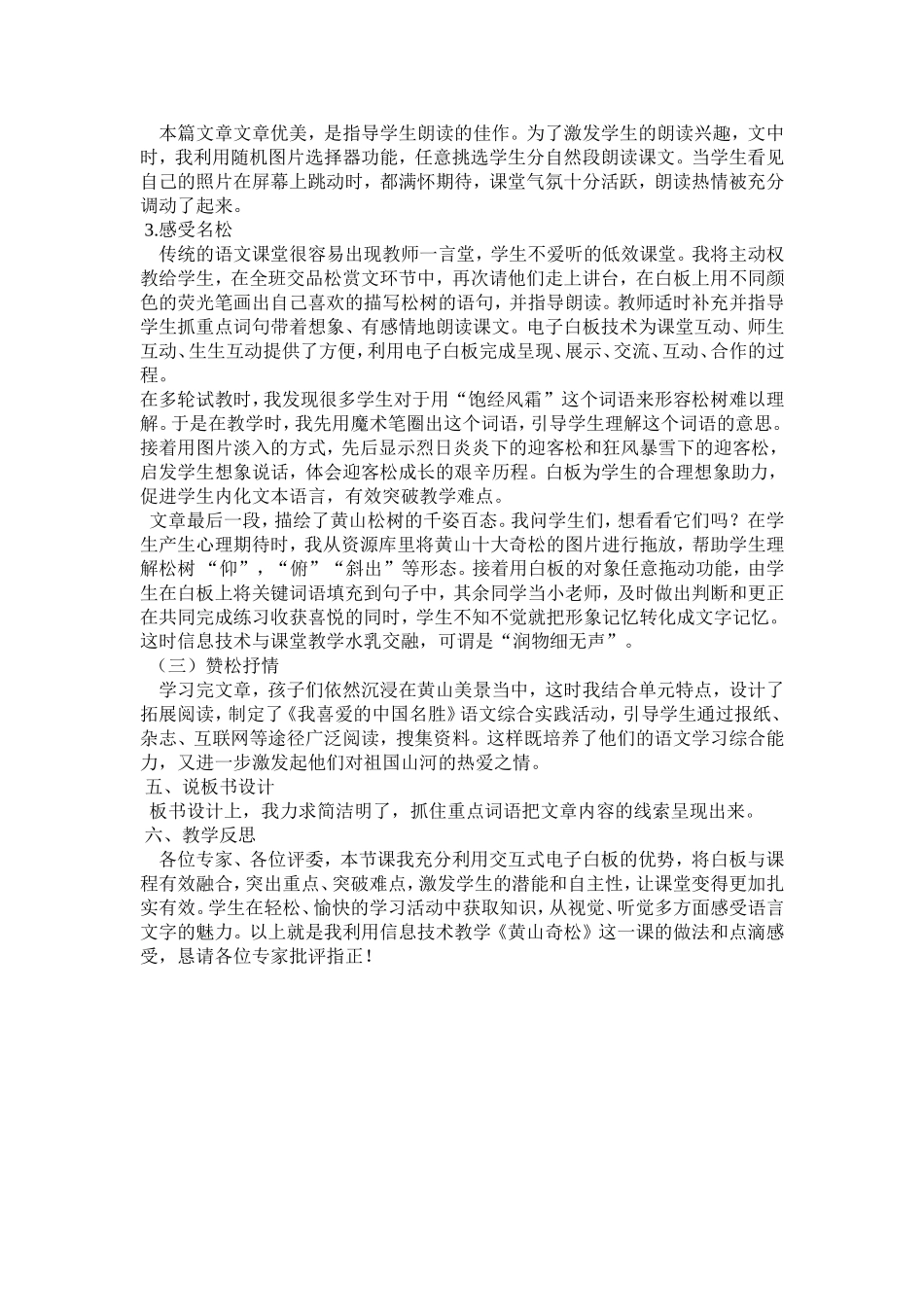 《黄山奇松》何燕说课修改稿2_第2页