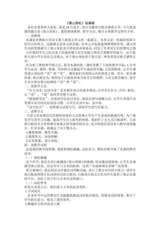 《黄山奇松》何燕说课修改稿2