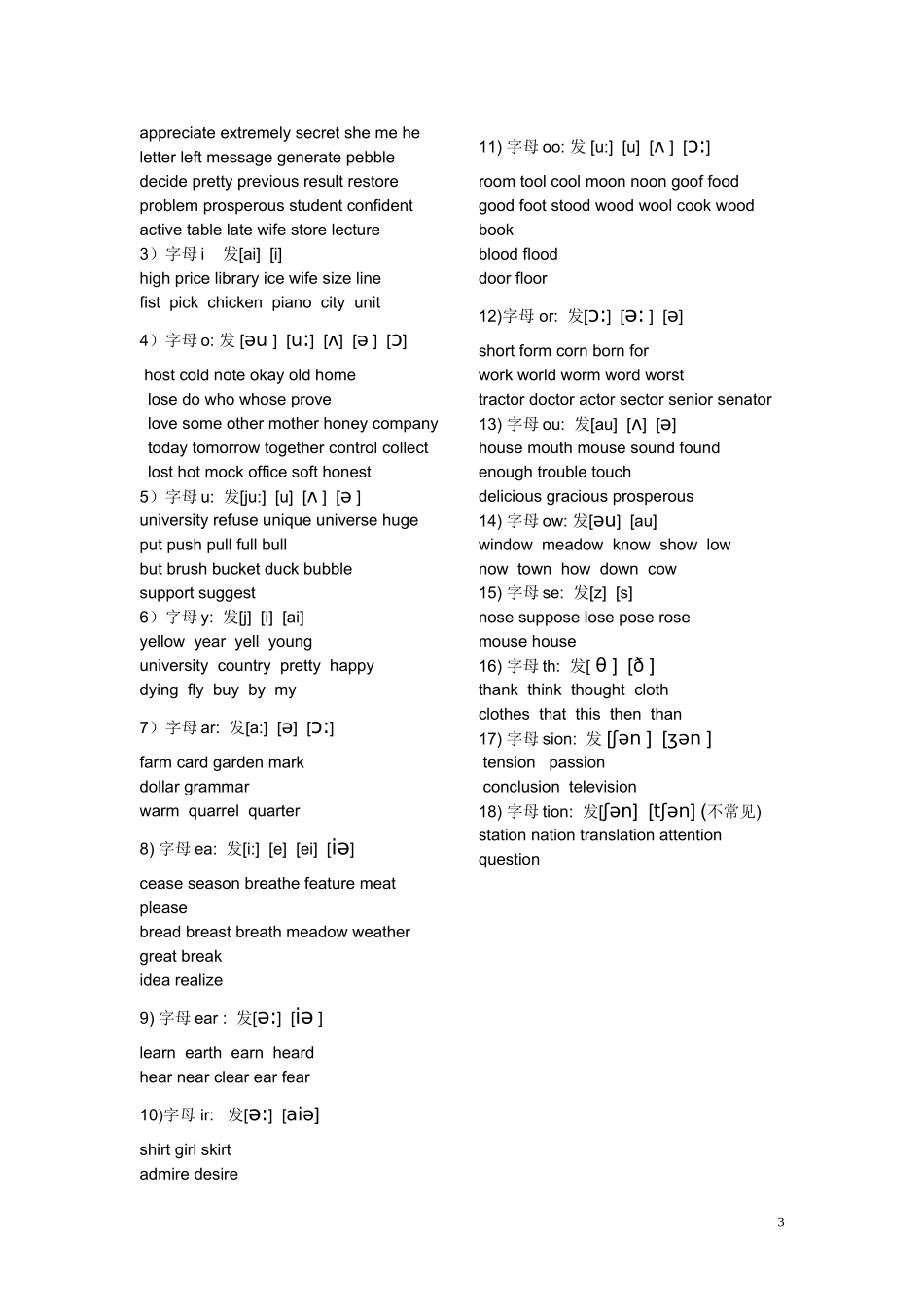 新高一音标练习_第3页