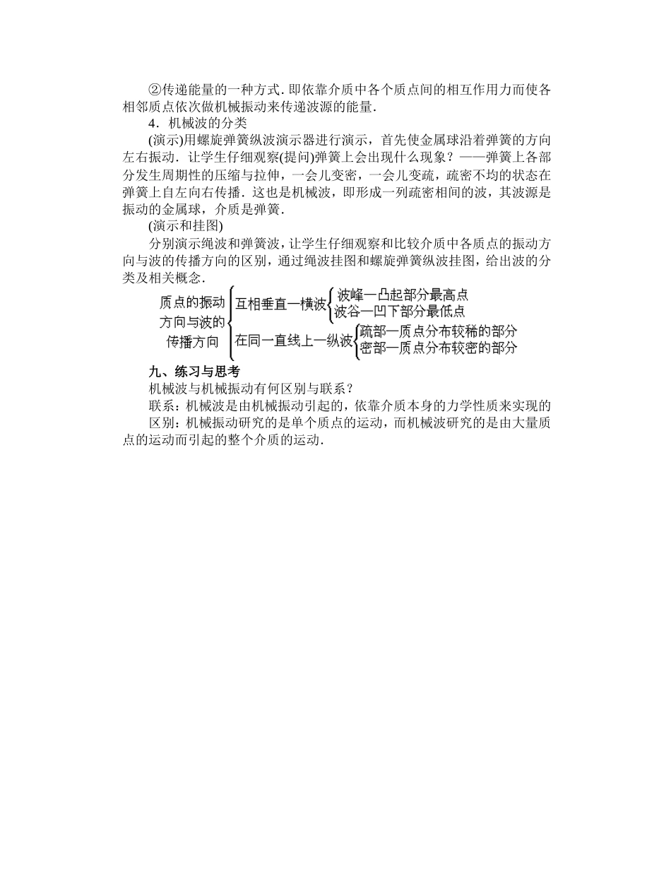 高二物理教案机械波--波的形成和传播2_第3页