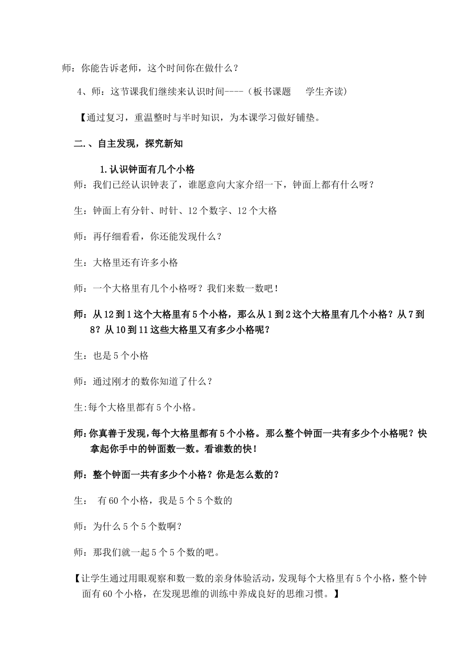 永嘉县沙头镇渠口小学潘香美的《认识时间》教学设计_第2页