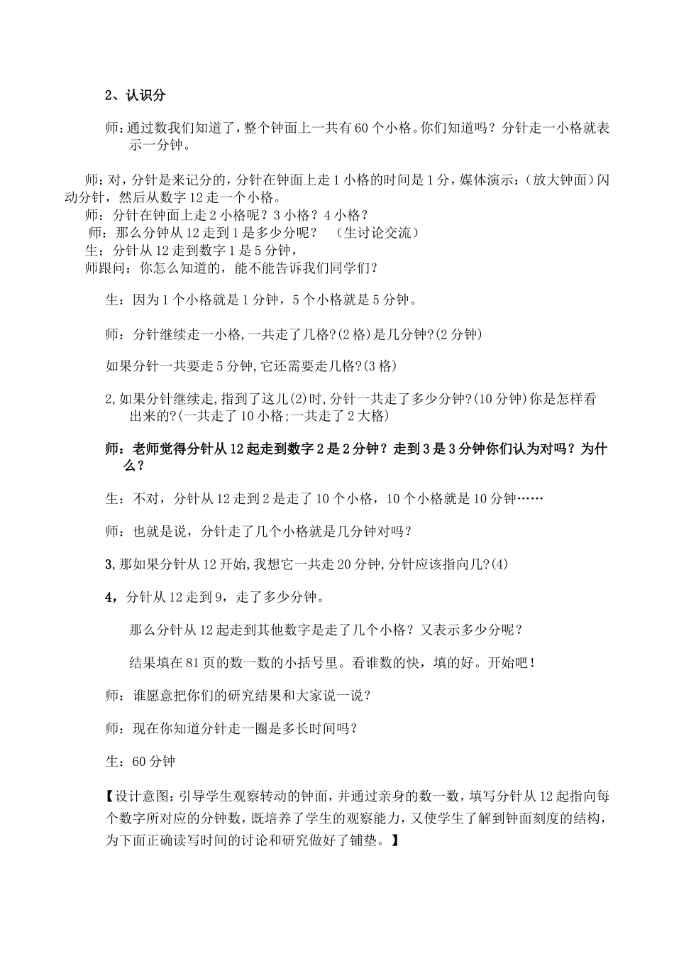 永嘉县沙头镇渠口小学潘香美的《认识时间》教学设计_第3页