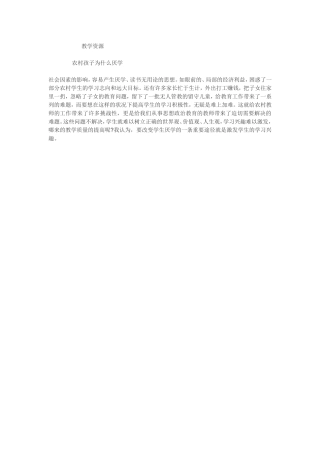 农村孩子为什么厌学