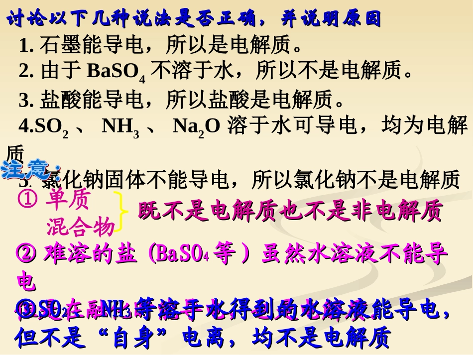 弱电解质的电离（第二课时）_第2页