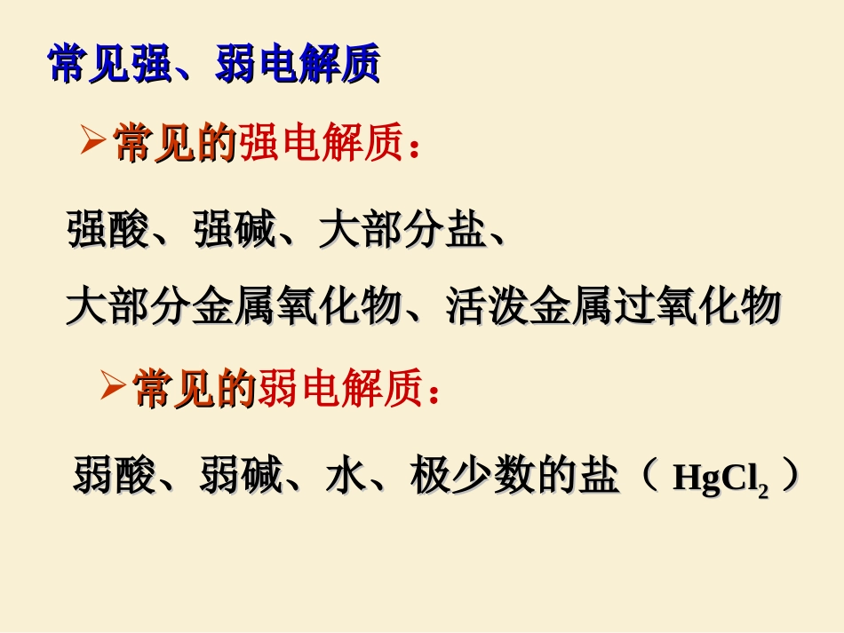 弱电解质的电离（第二课时）_第3页