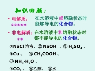 弱电解质的电离（第二课时）