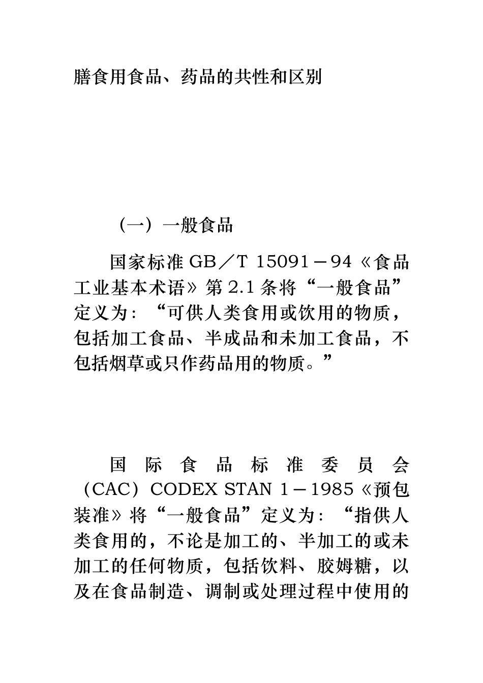 保健食品标签的管理规定_第2页