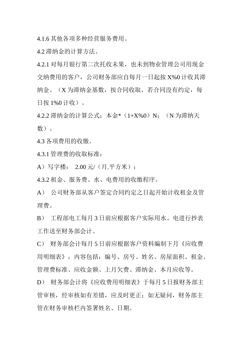 物业管理收费程序_第2页