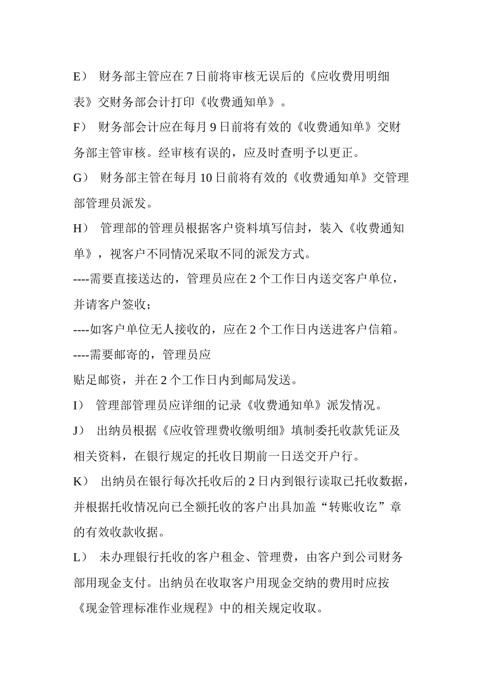 物业管理收费程序_第3页