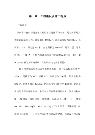 体育中心健身馆工程施工组织设计方案