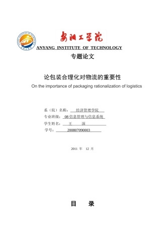 论包装合理化对物流的重要性