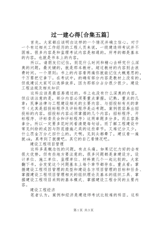 过一建心得[合集五篇]