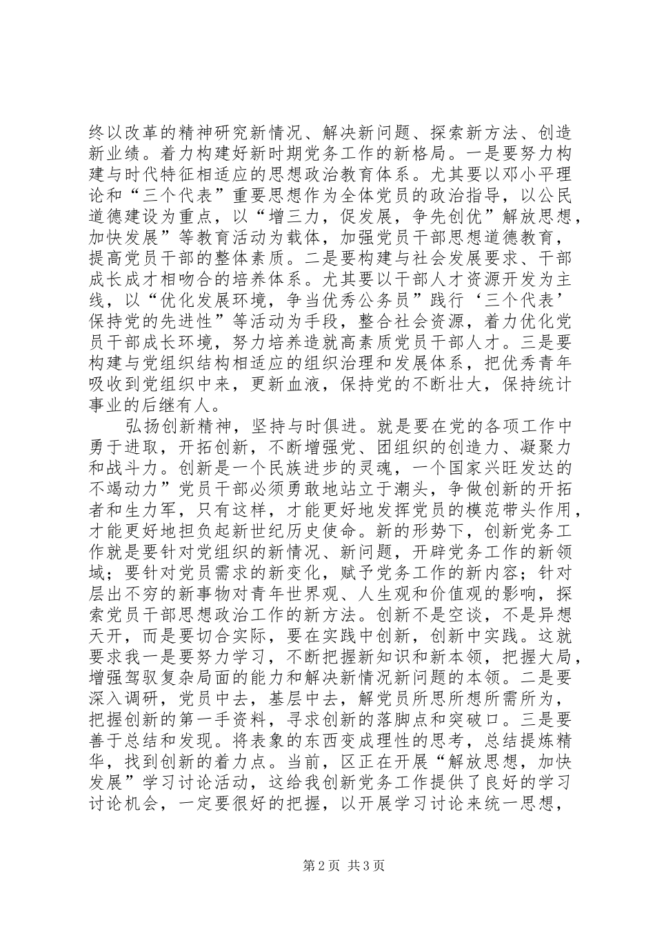 统计局竞争排头兵感悟_第2页