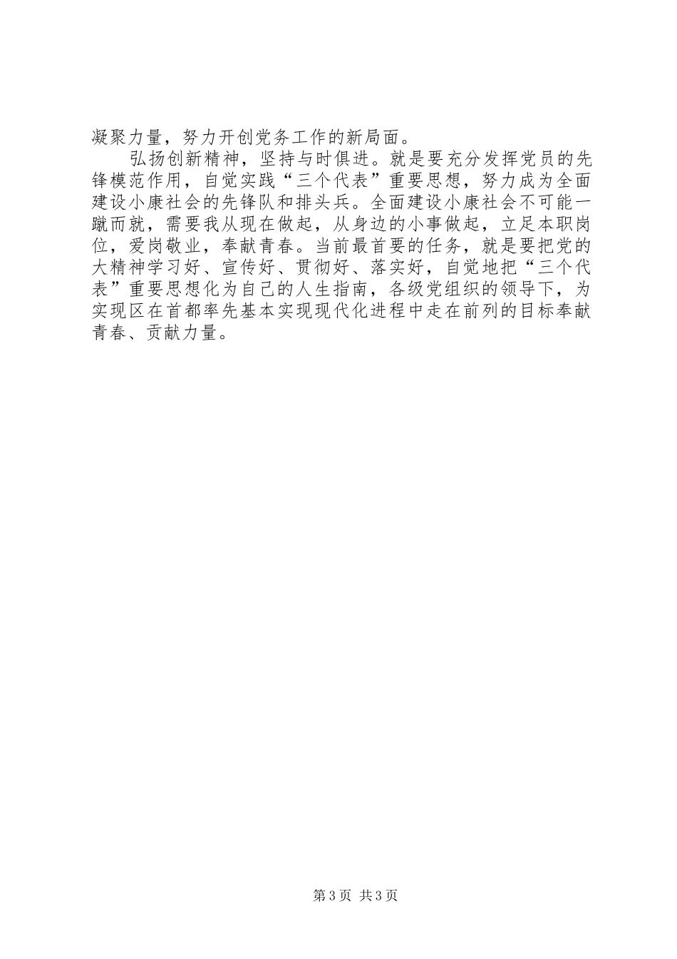 统计局竞争排头兵感悟_第3页