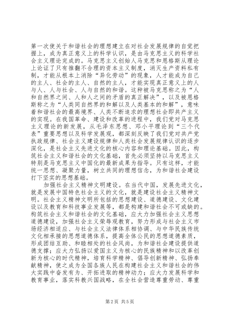 六中全会心得—构筑社会主义和谐社会的文化基础_第2页