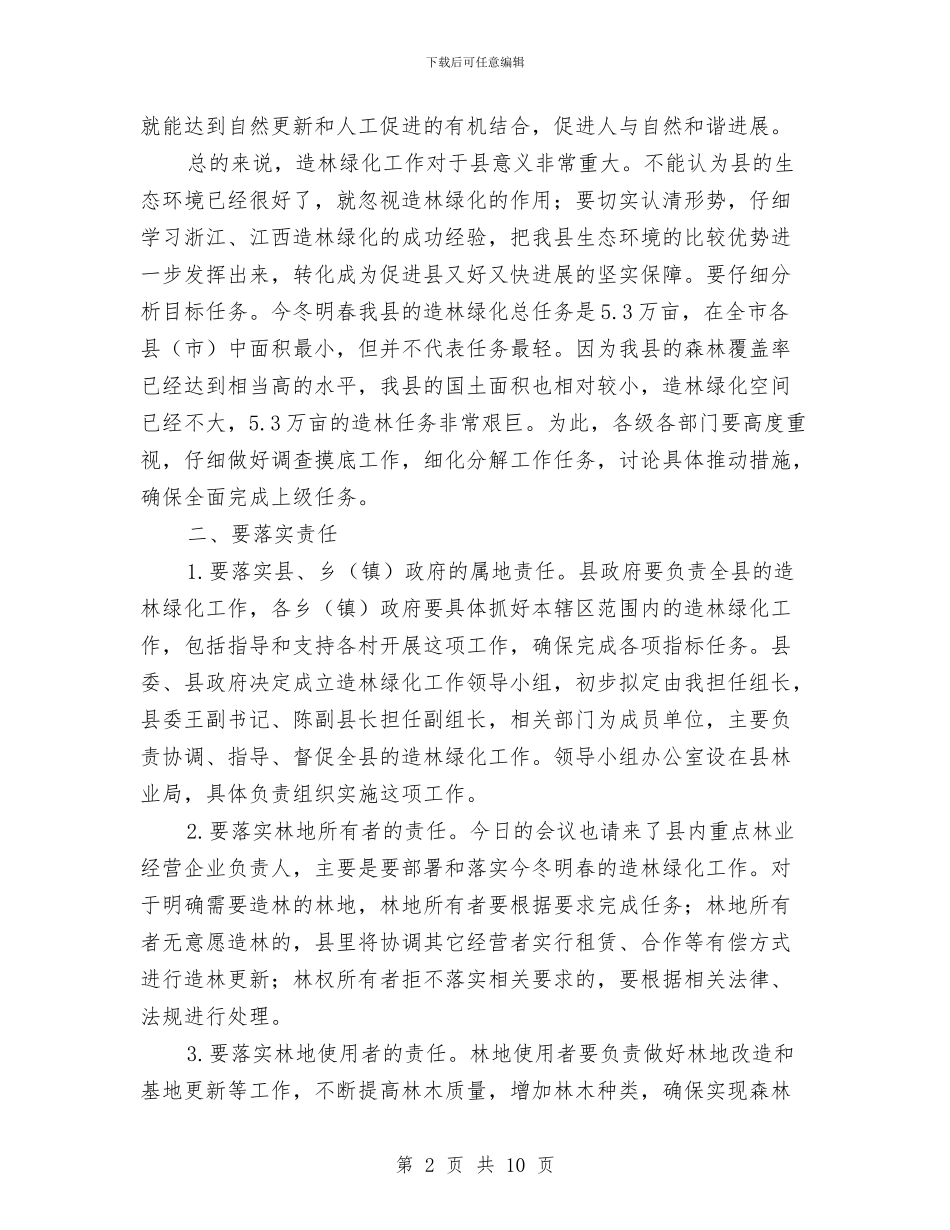 县长在造林绿化会上发言与县长在道路客运整治会讲话汇编_第2页