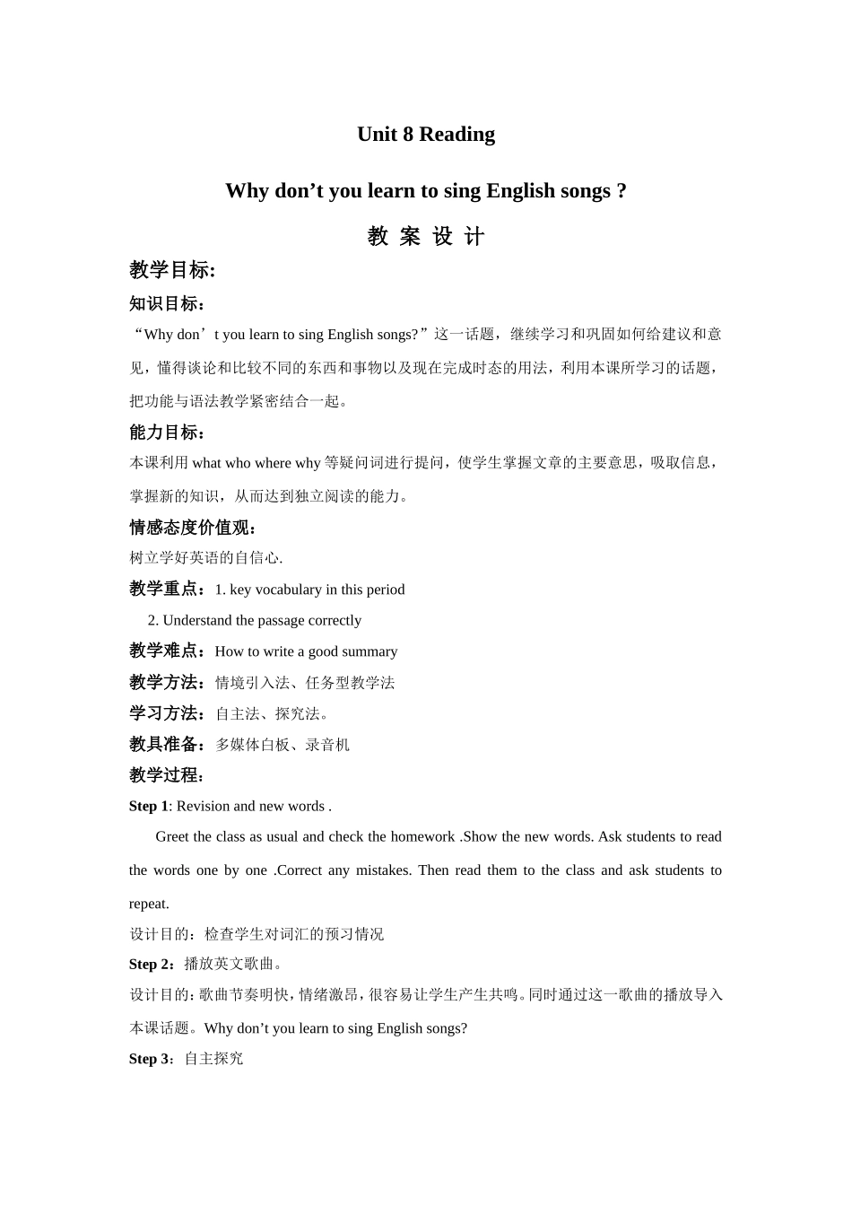 八下unit8教案设计_第1页