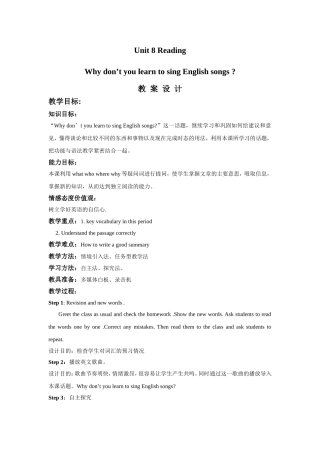 八下unit8教案设计