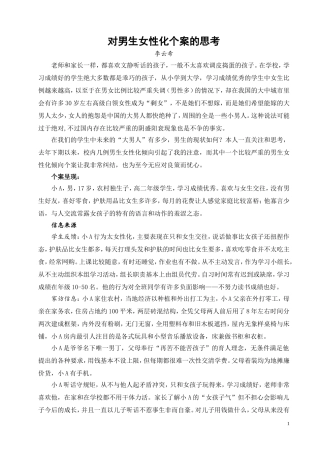 对男生女性化个案的思考