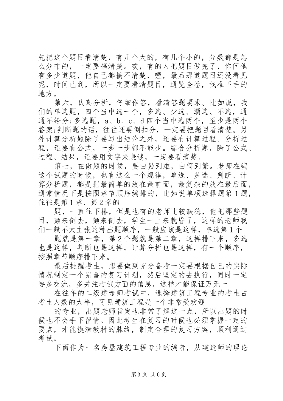 匠人教育考过学员的心得体会_第3页