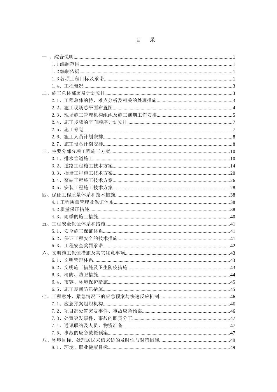 雨水泵站及配套工程施工组织设计_第2页