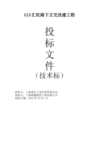 雨水泵站及配套工程施工组织设计