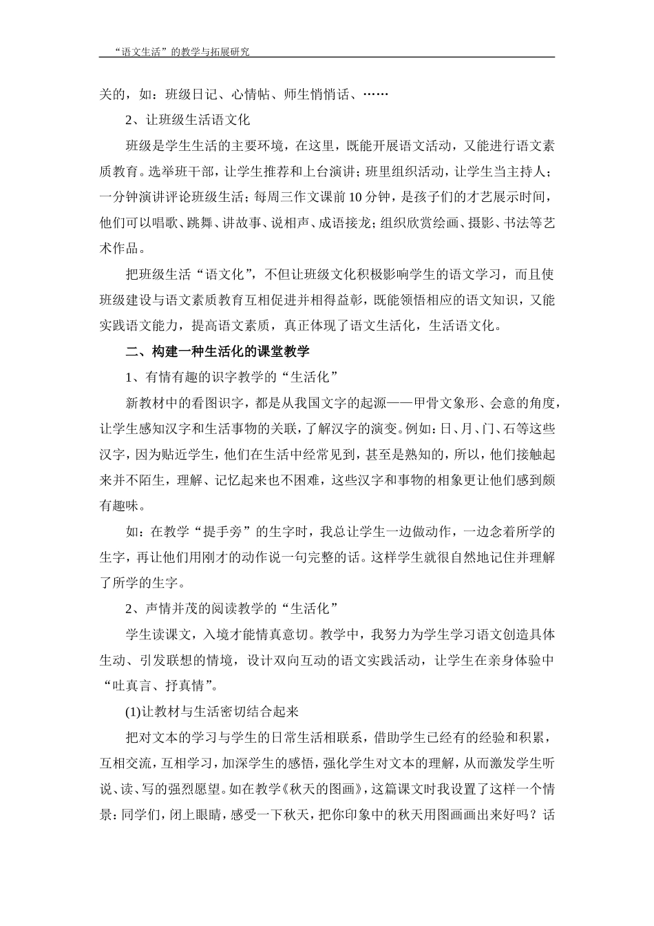生活语文情满课堂_第2页