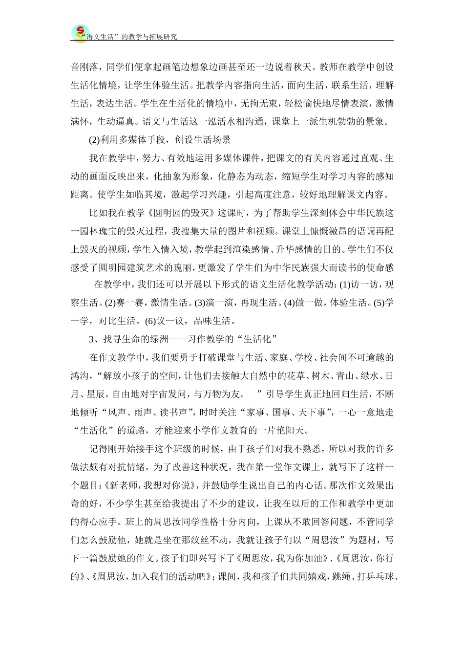 生活语文情满课堂_第3页