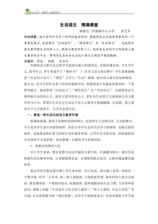 生活语文情满课堂