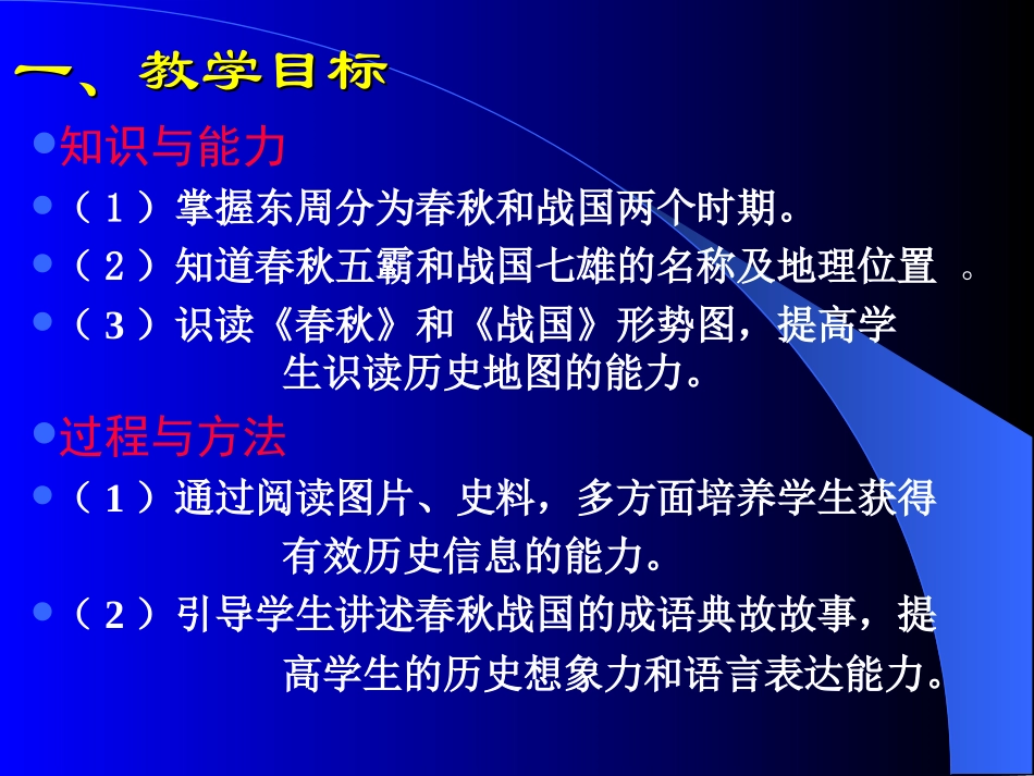 第7课春秋五霸和战国七雄讲义_第3页