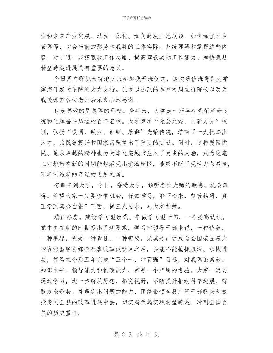 县长在配套改革大会讲话与县长在重点工作督查大会发言汇编_第2页