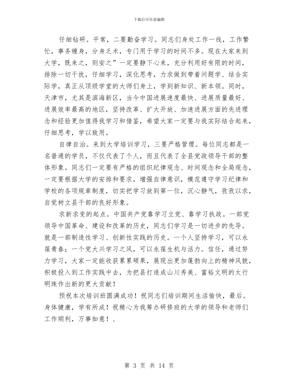县长在配套改革大会讲话与县长在重点工作督查大会发言汇编_第3页