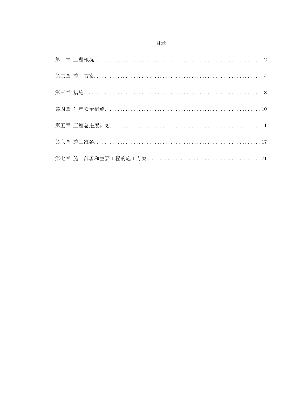 0043某水电电厂施工组织设计(DOC22页)_第1页