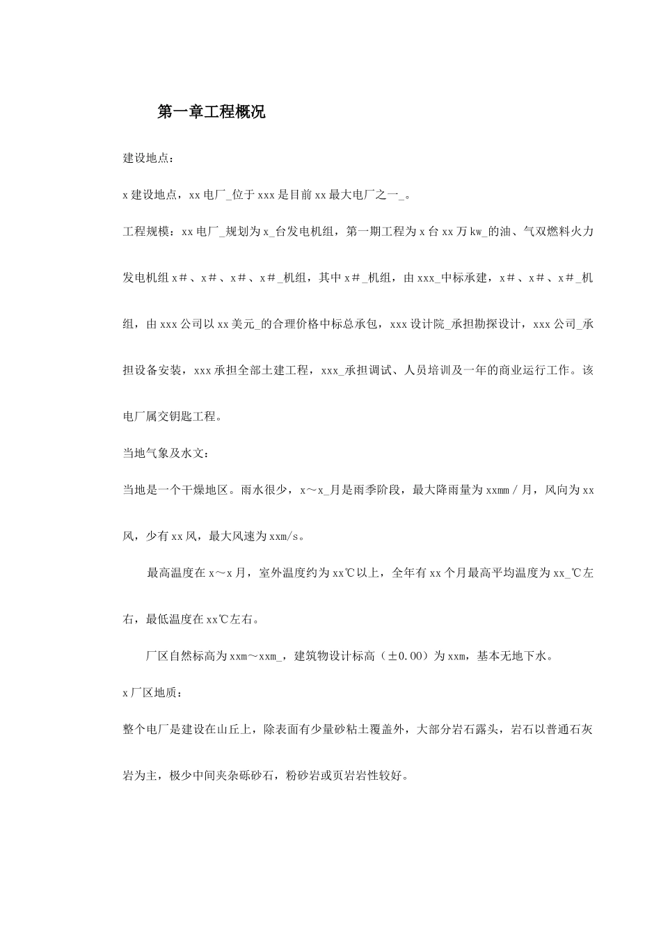 0043某水电电厂施工组织设计(DOC22页)_第2页