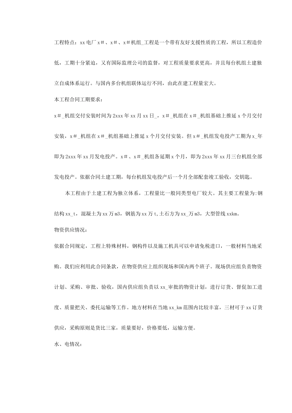 0043某水电电厂施工组织设计(DOC22页)_第3页