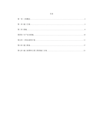 0043某水电电厂施工组织设计(DOC22页)