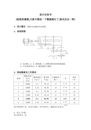 郑州轻工业学院机械课程设计链板式运输机传动装置设计