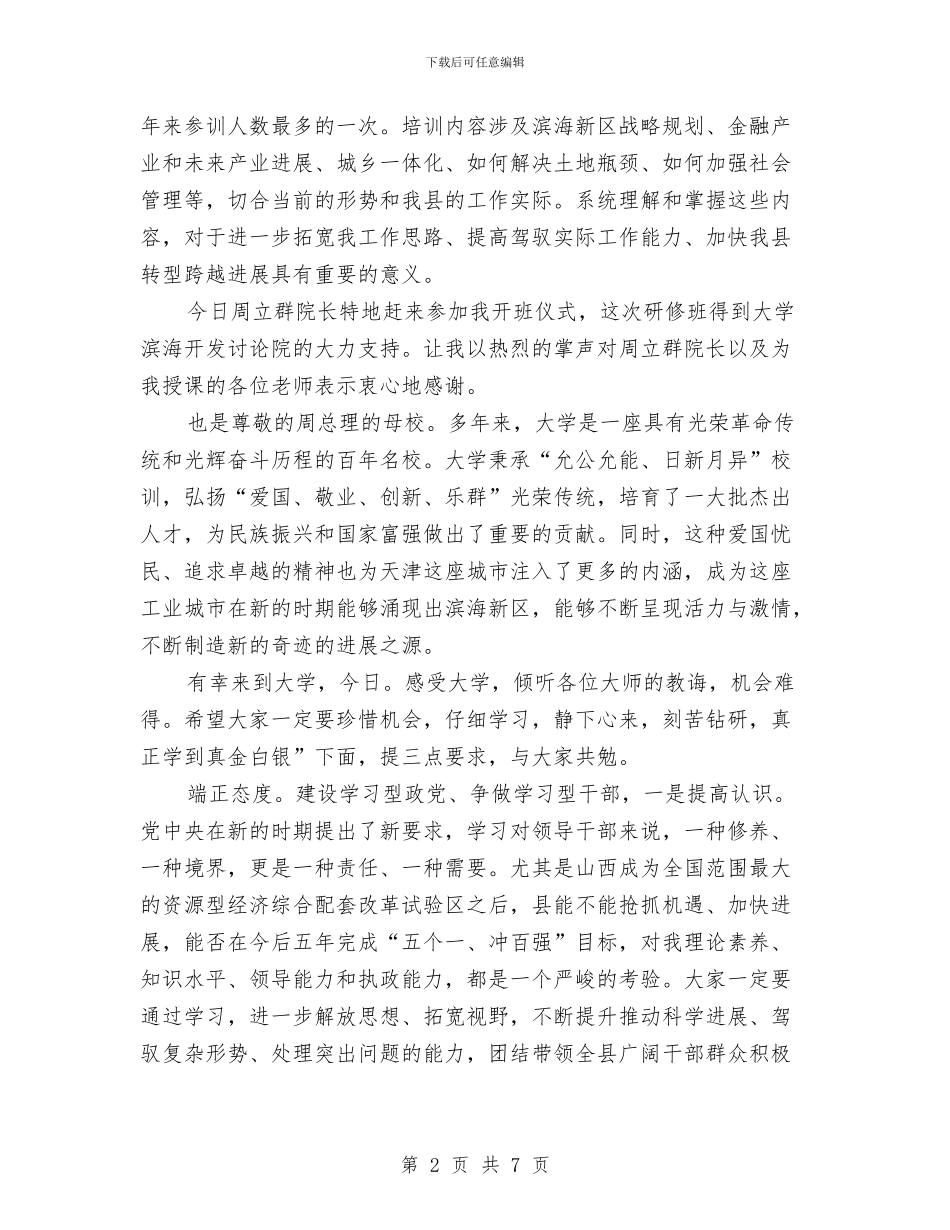县长在配套改革大会讲话与县长在项目推进总结会发言汇编_第2页