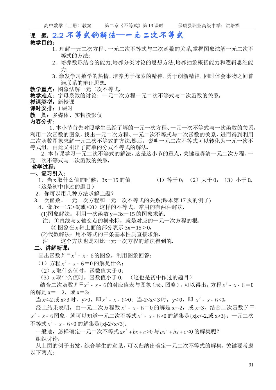 不等式的解法--一元二次不等式_第1页