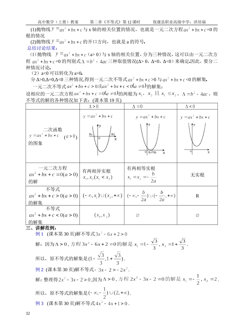 不等式的解法--一元二次不等式_第2页