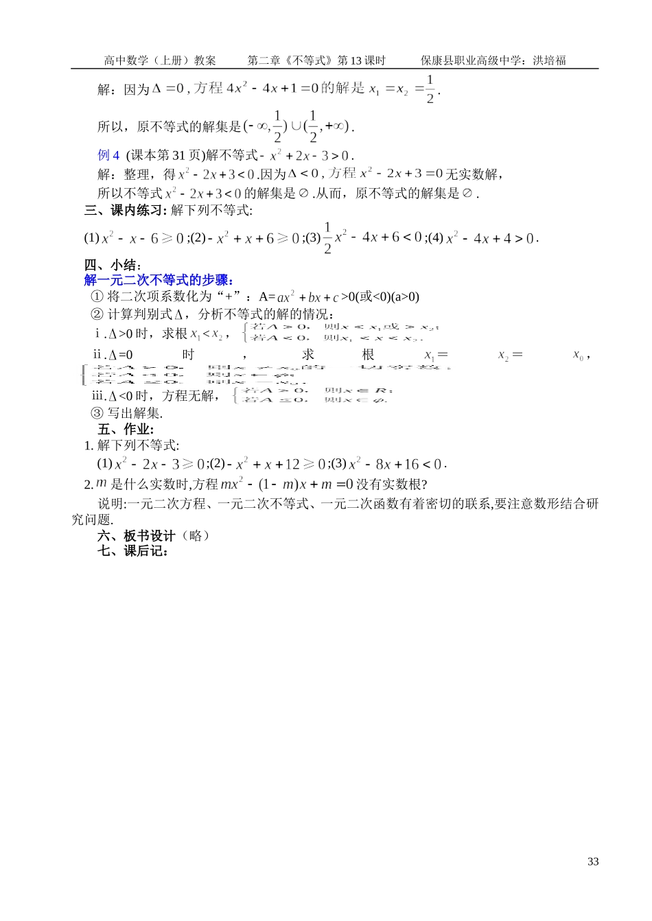 不等式的解法--一元二次不等式_第3页
