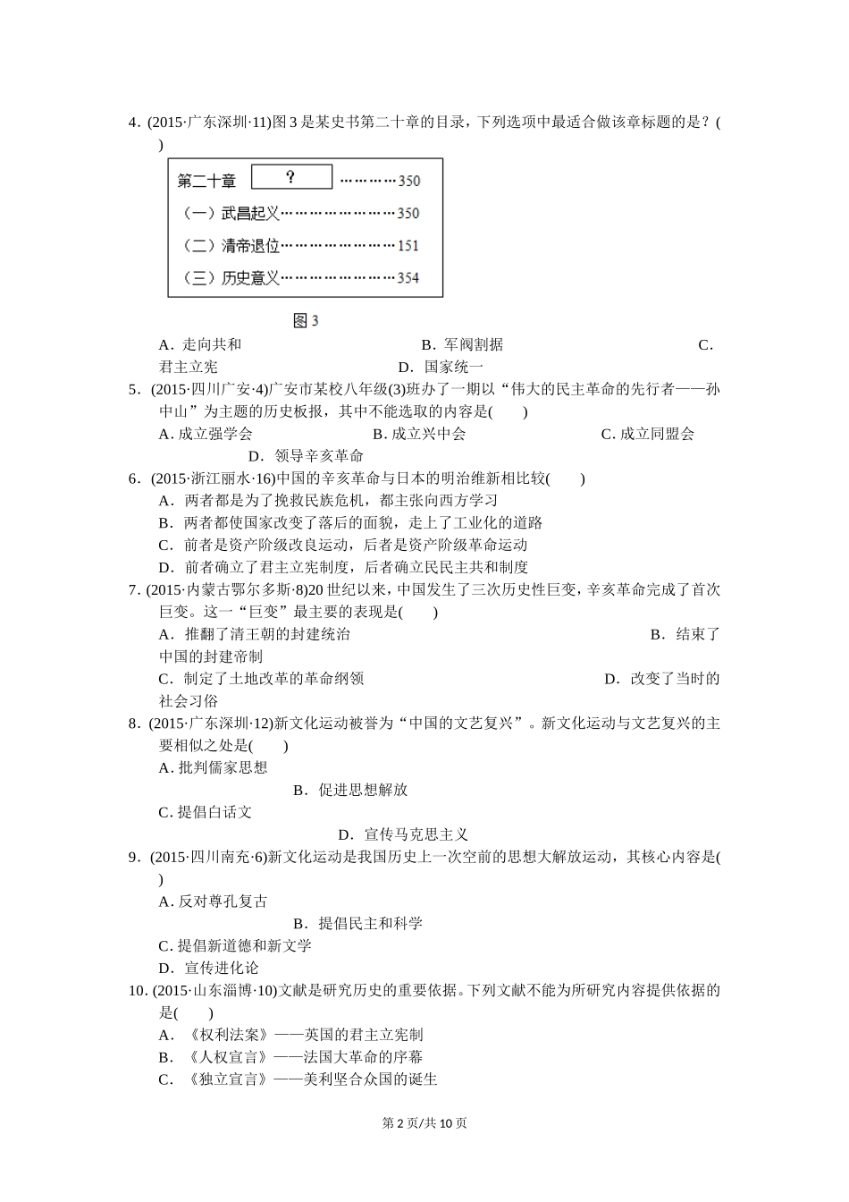 桂凤中学2015-2016学年度第一学期第一次月考(zxlscom)_第2页