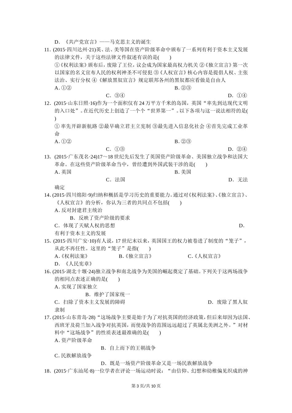 桂凤中学2015-2016学年度第一学期第一次月考(zxlscom)_第3页