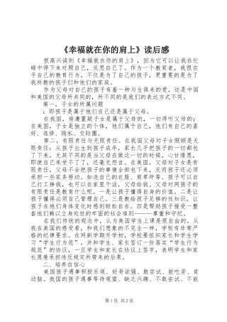 《幸福就在你的肩上》读后感