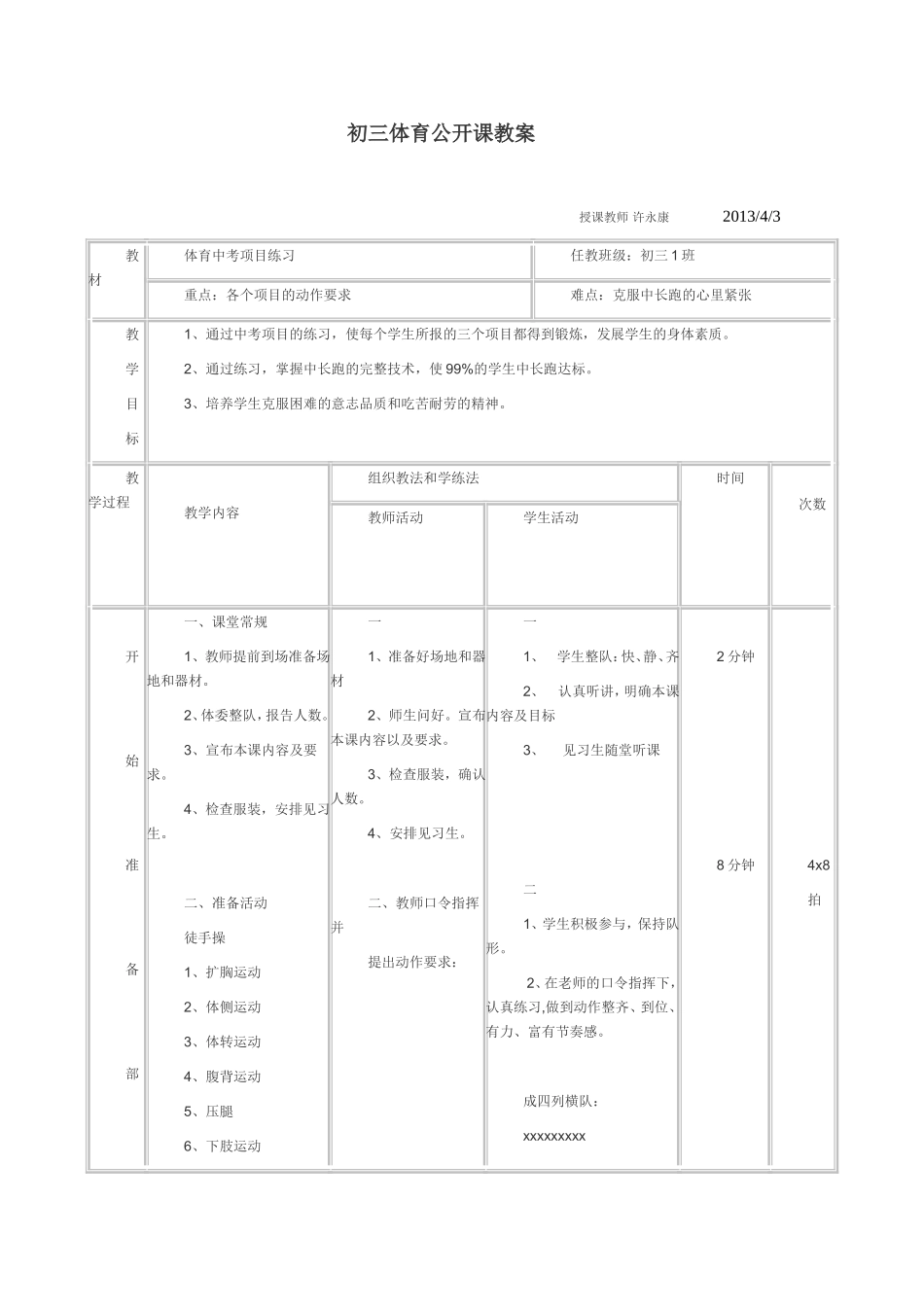 初三体育公开课教案_第1页