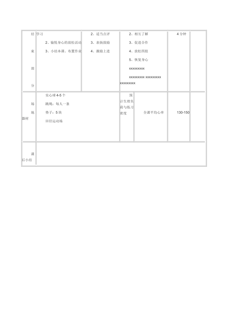 初三体育公开课教案_第3页