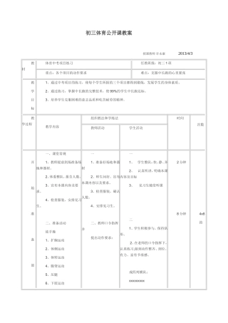 初三体育公开课教案