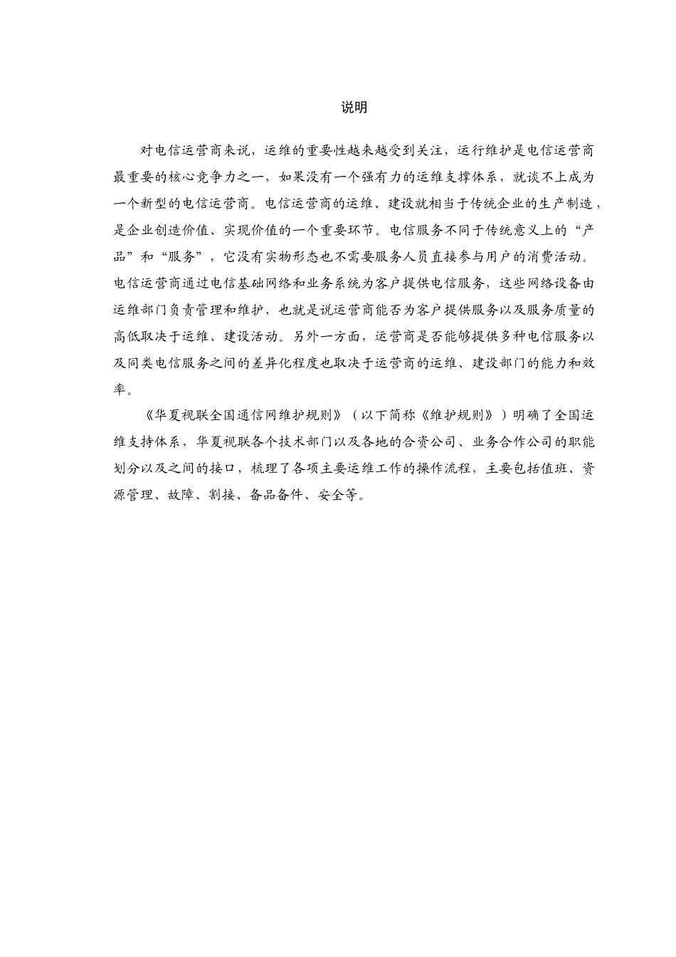全国通信网运行维护规则_第2页